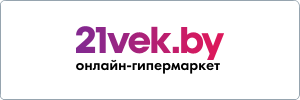 Logo of 21vek.by featuring the website name in purple and pink gradient text above the phrase онлайн-гипермаркет (online hypermarket) in black Cyrillic letters on a white background.